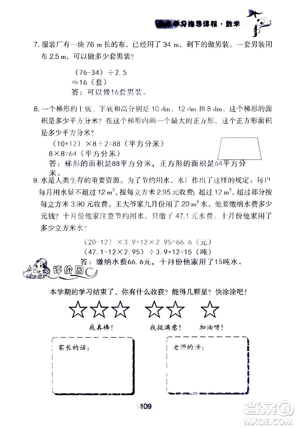 山東教育出版社2020年自主學(xué)習(xí)指導(dǎo)課程數(shù)學(xué)五年級上冊人教版答案