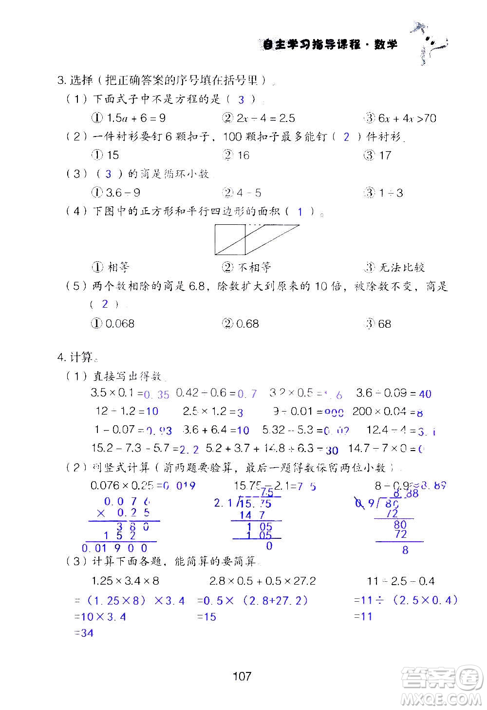 山東教育出版社2020年自主學(xué)習(xí)指導(dǎo)課程數(shù)學(xué)五年級上冊人教版答案