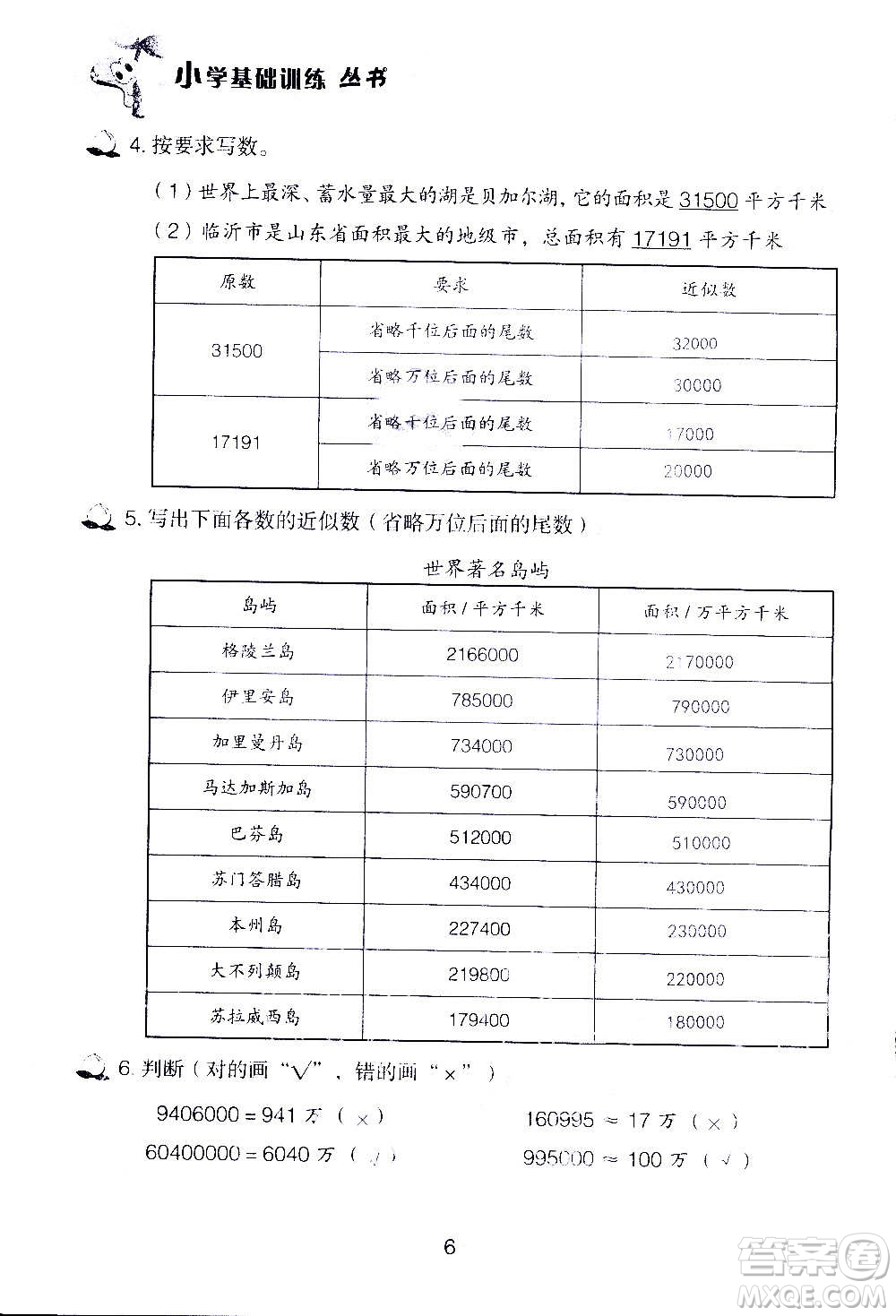 山東教育出版社2020年自主學(xué)習(xí)指導(dǎo)課程數(shù)學(xué)四年級(jí)上冊人教版答案