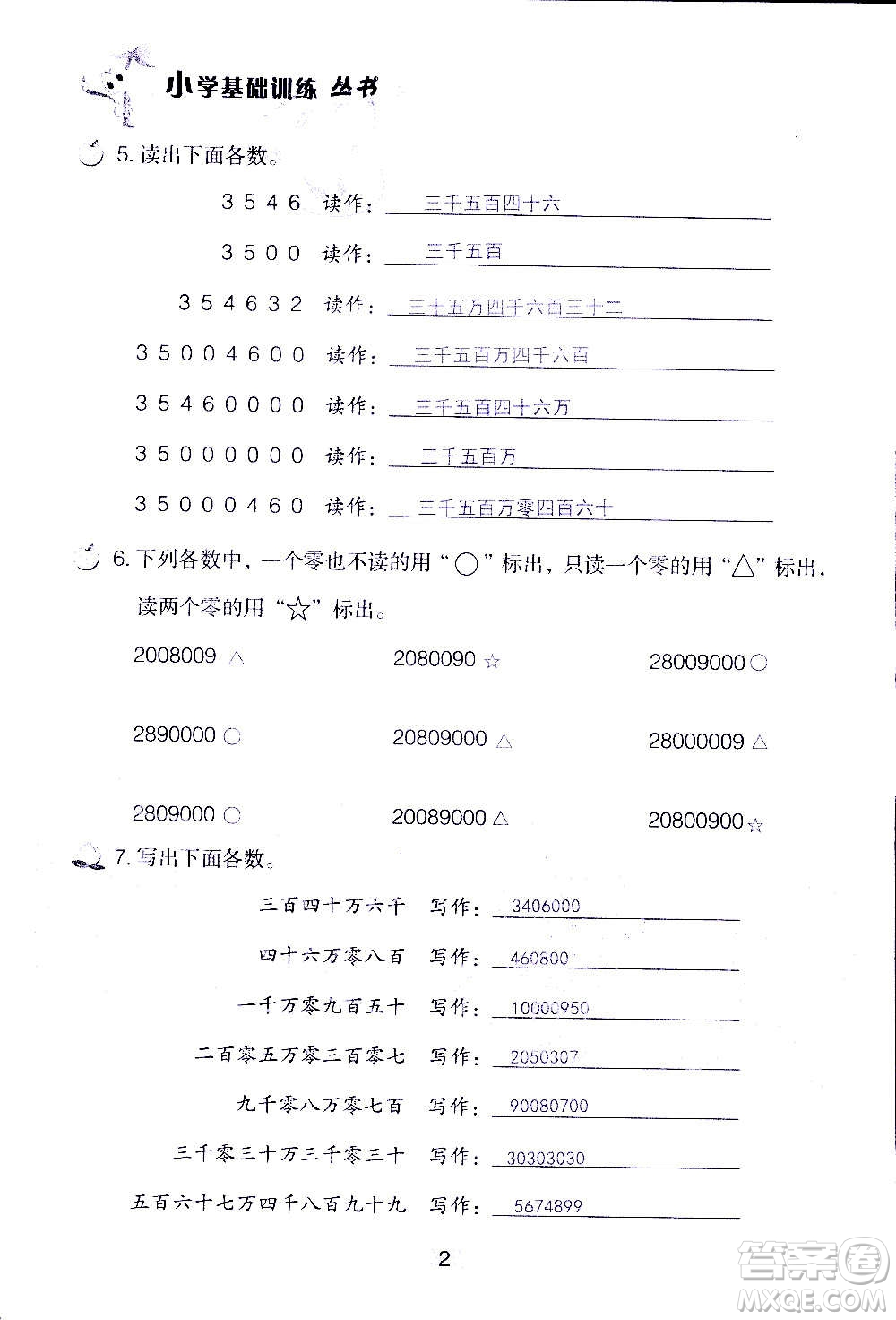 山東教育出版社2020年自主學(xué)習(xí)指導(dǎo)課程數(shù)學(xué)四年級(jí)上冊人教版答案