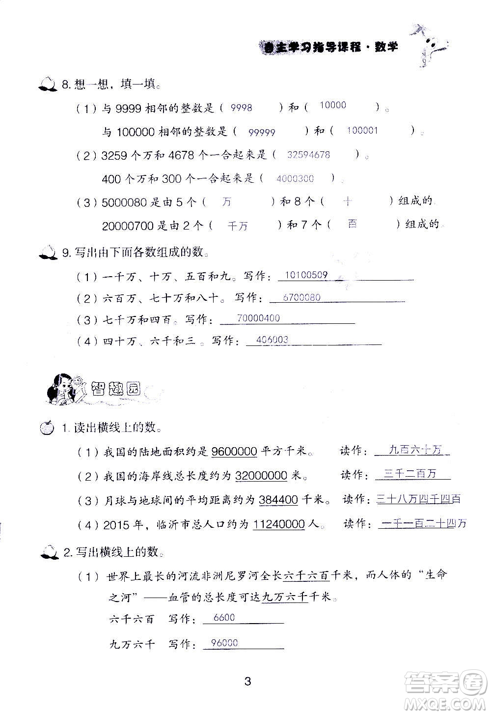 山東教育出版社2020年自主學(xué)習(xí)指導(dǎo)課程數(shù)學(xué)四年級(jí)上冊人教版答案