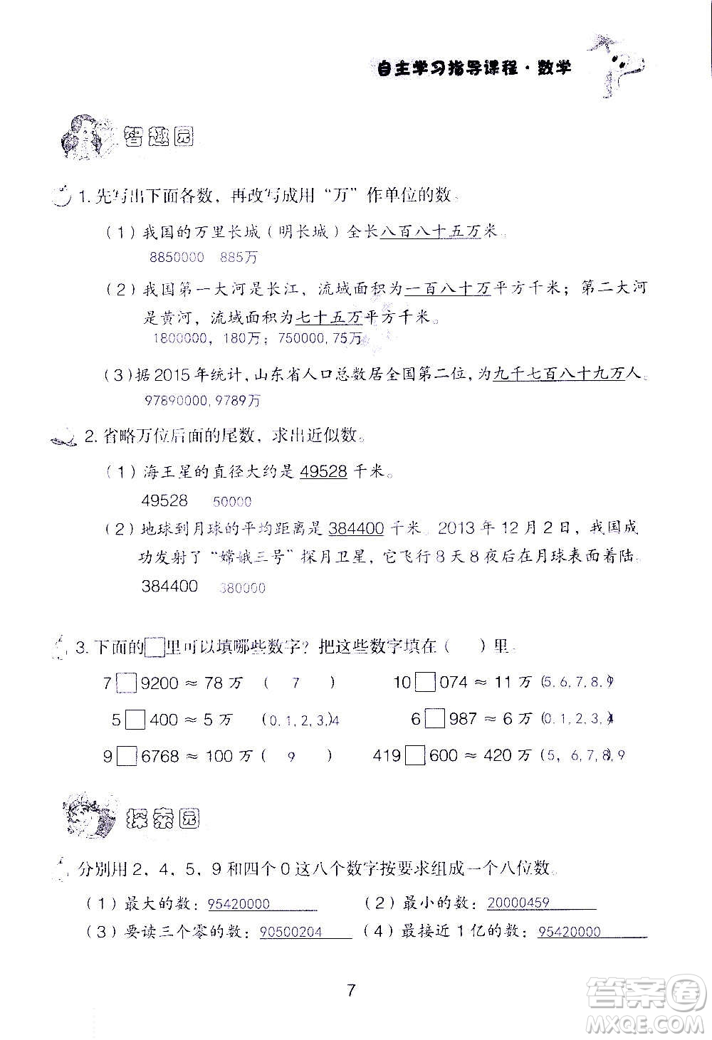 山東教育出版社2020年自主學(xué)習(xí)指導(dǎo)課程數(shù)學(xué)四年級(jí)上冊人教版答案