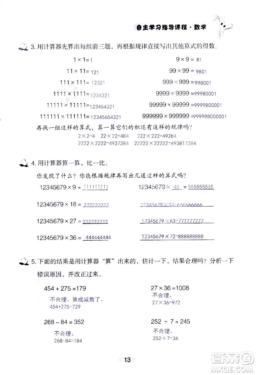 山東教育出版社2020年自主學(xué)習(xí)指導(dǎo)課程數(shù)學(xué)四年級(jí)上冊人教版答案