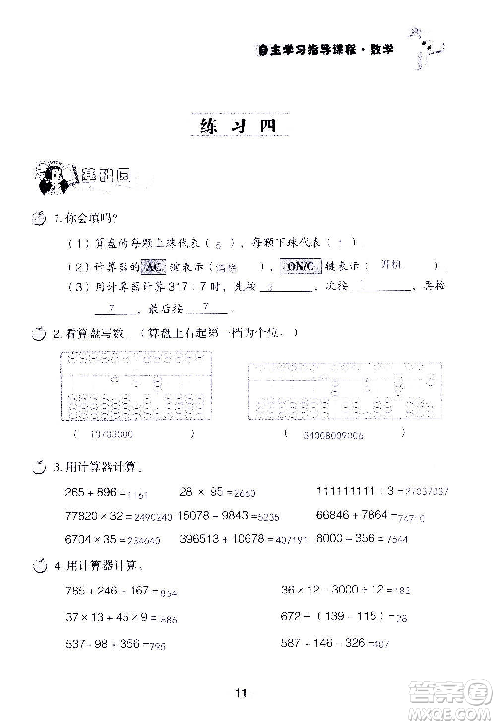 山東教育出版社2020年自主學(xué)習(xí)指導(dǎo)課程數(shù)學(xué)四年級(jí)上冊人教版答案