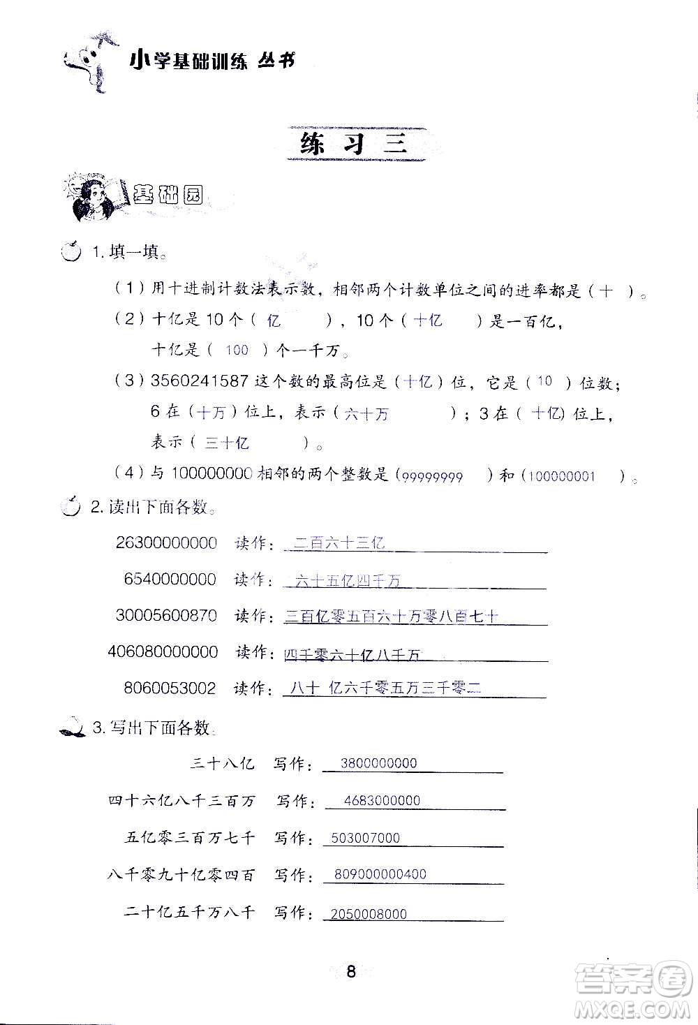 山東教育出版社2020年自主學(xué)習(xí)指導(dǎo)課程數(shù)學(xué)四年級(jí)上冊人教版答案