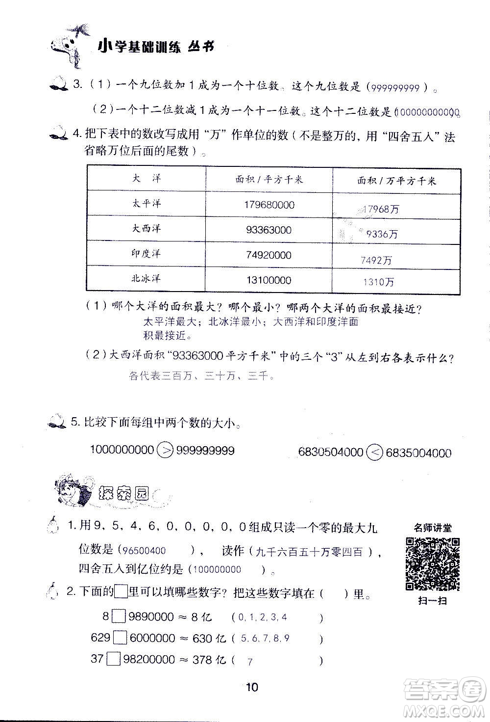 山東教育出版社2020年自主學(xué)習(xí)指導(dǎo)課程數(shù)學(xué)四年級(jí)上冊人教版答案