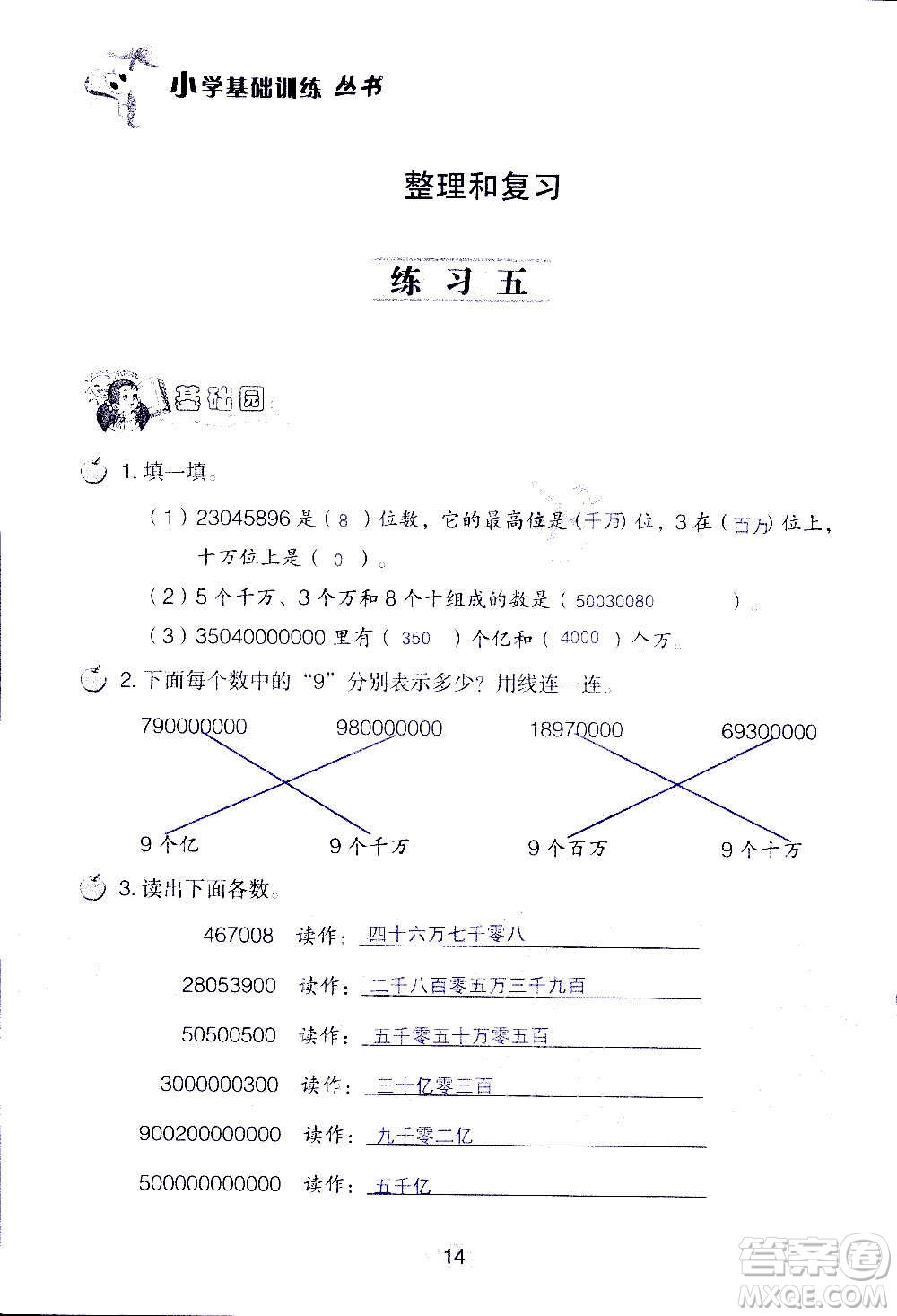 山東教育出版社2020年自主學(xué)習(xí)指導(dǎo)課程數(shù)學(xué)四年級(jí)上冊人教版答案