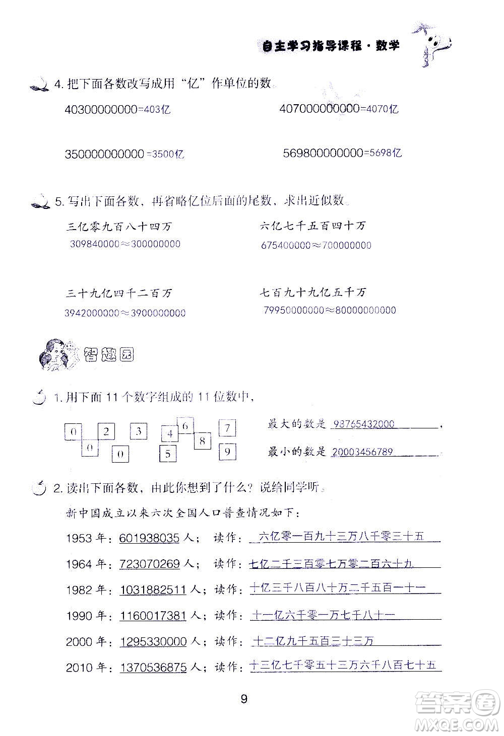 山東教育出版社2020年自主學(xué)習(xí)指導(dǎo)課程數(shù)學(xué)四年級(jí)上冊人教版答案