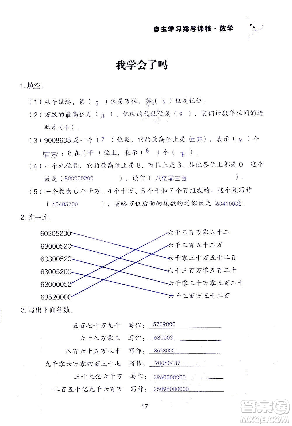 山東教育出版社2020年自主學(xué)習(xí)指導(dǎo)課程數(shù)學(xué)四年級(jí)上冊人教版答案