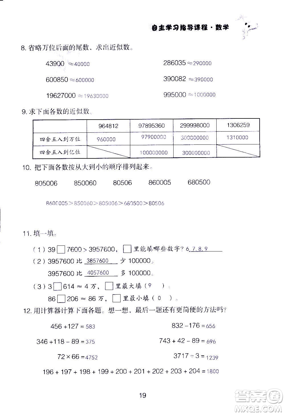 山東教育出版社2020年自主學(xué)習(xí)指導(dǎo)課程數(shù)學(xué)四年級(jí)上冊人教版答案