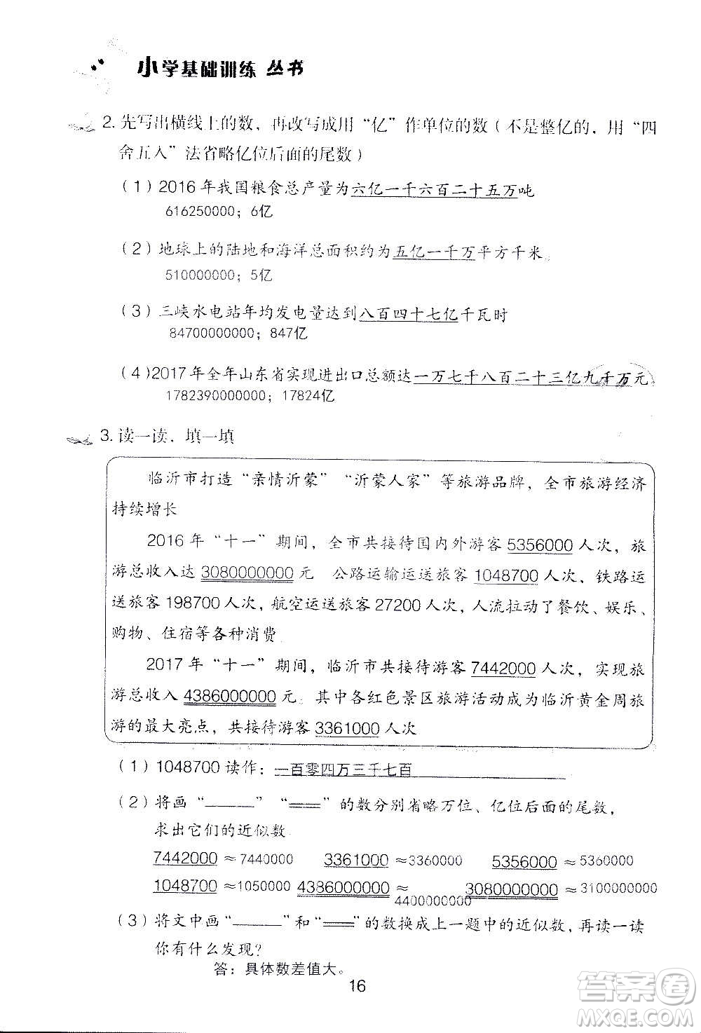 山東教育出版社2020年自主學(xué)習(xí)指導(dǎo)課程數(shù)學(xué)四年級(jí)上冊人教版答案