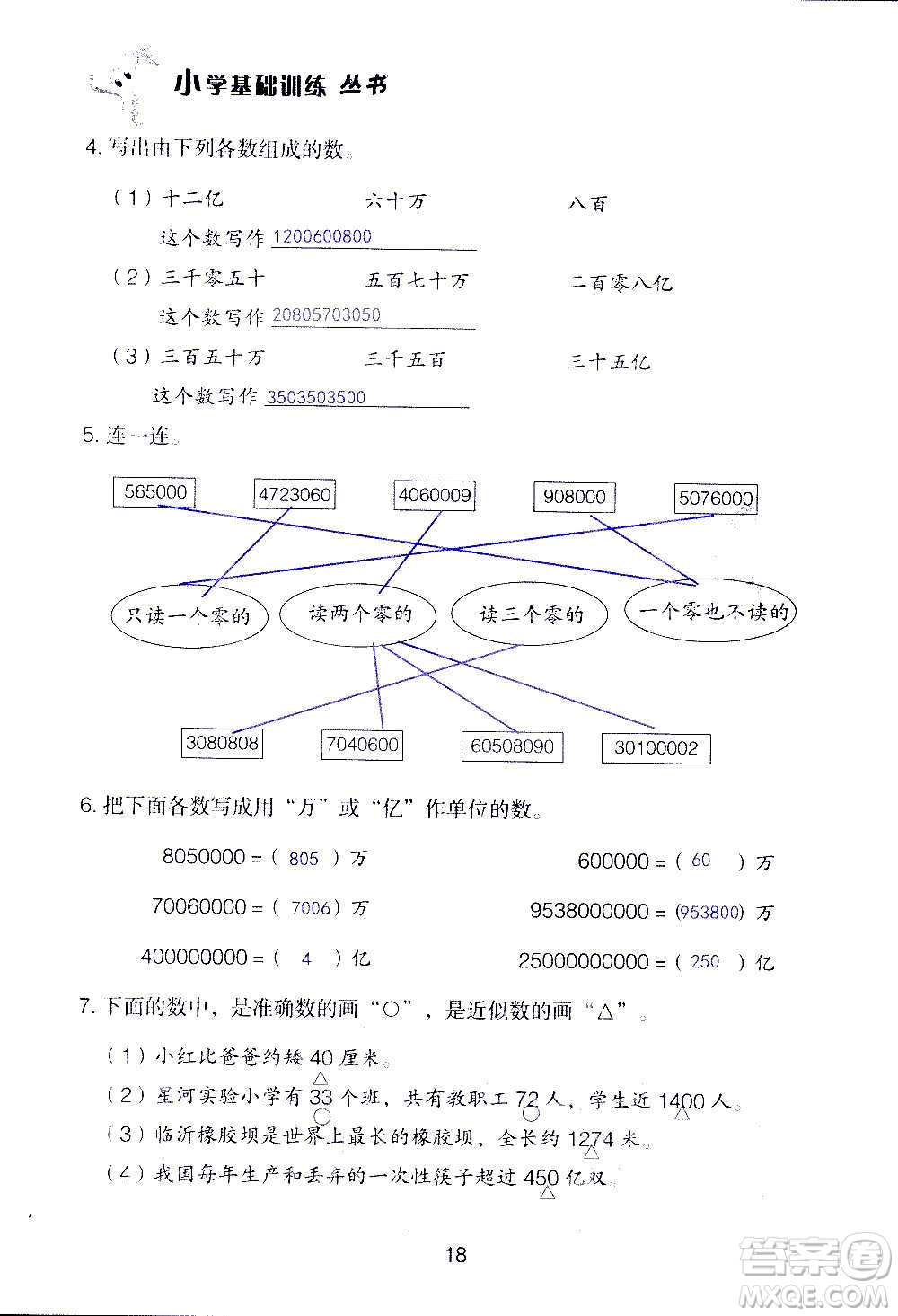 山東教育出版社2020年自主學(xué)習(xí)指導(dǎo)課程數(shù)學(xué)四年級(jí)上冊人教版答案