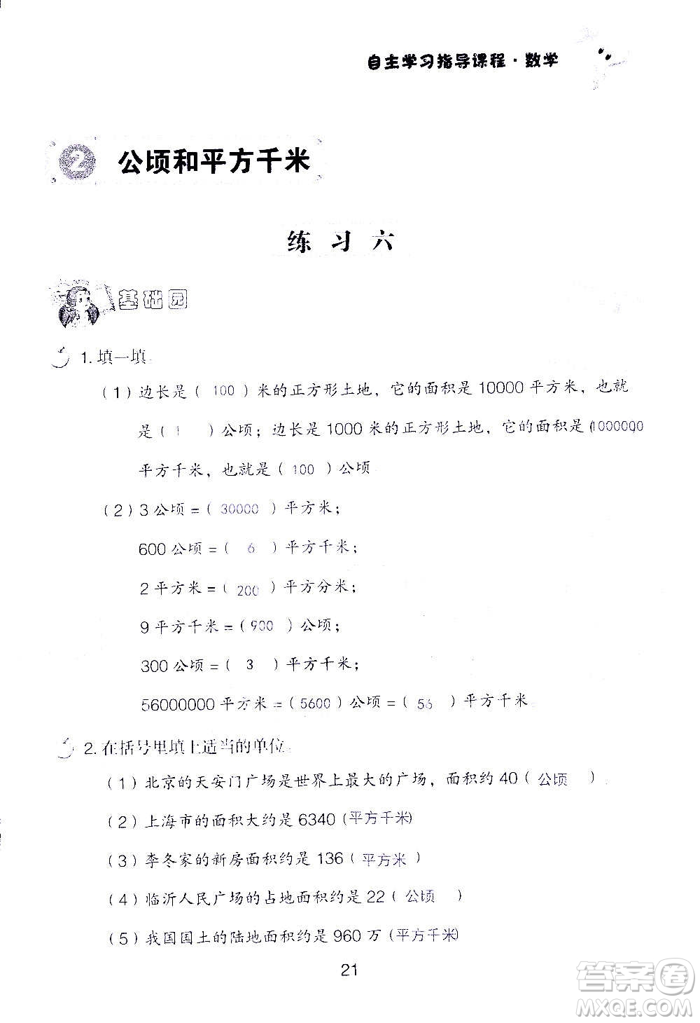 山東教育出版社2020年自主學(xué)習(xí)指導(dǎo)課程數(shù)學(xué)四年級(jí)上冊人教版答案