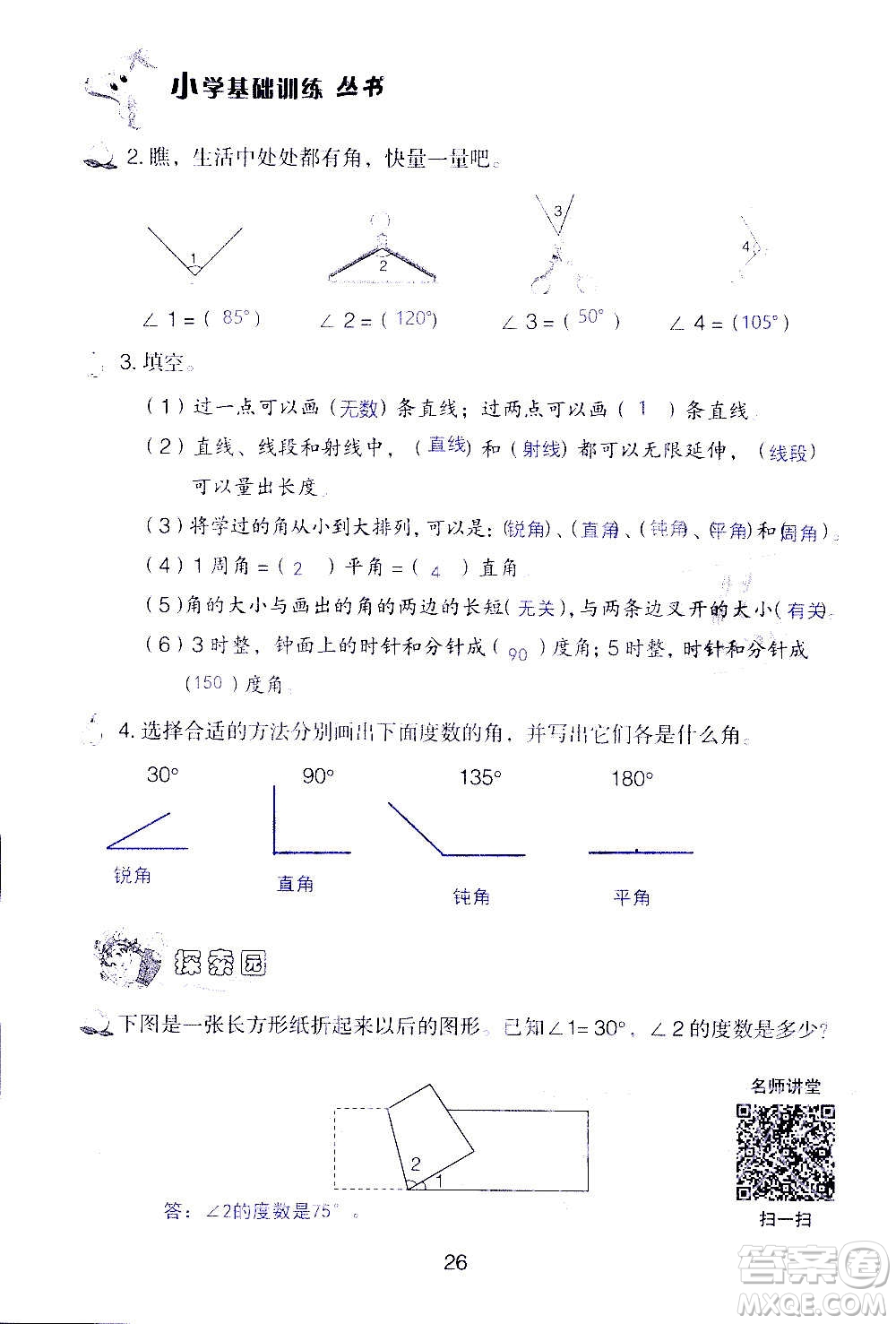 山東教育出版社2020年自主學(xué)習(xí)指導(dǎo)課程數(shù)學(xué)四年級(jí)上冊人教版答案