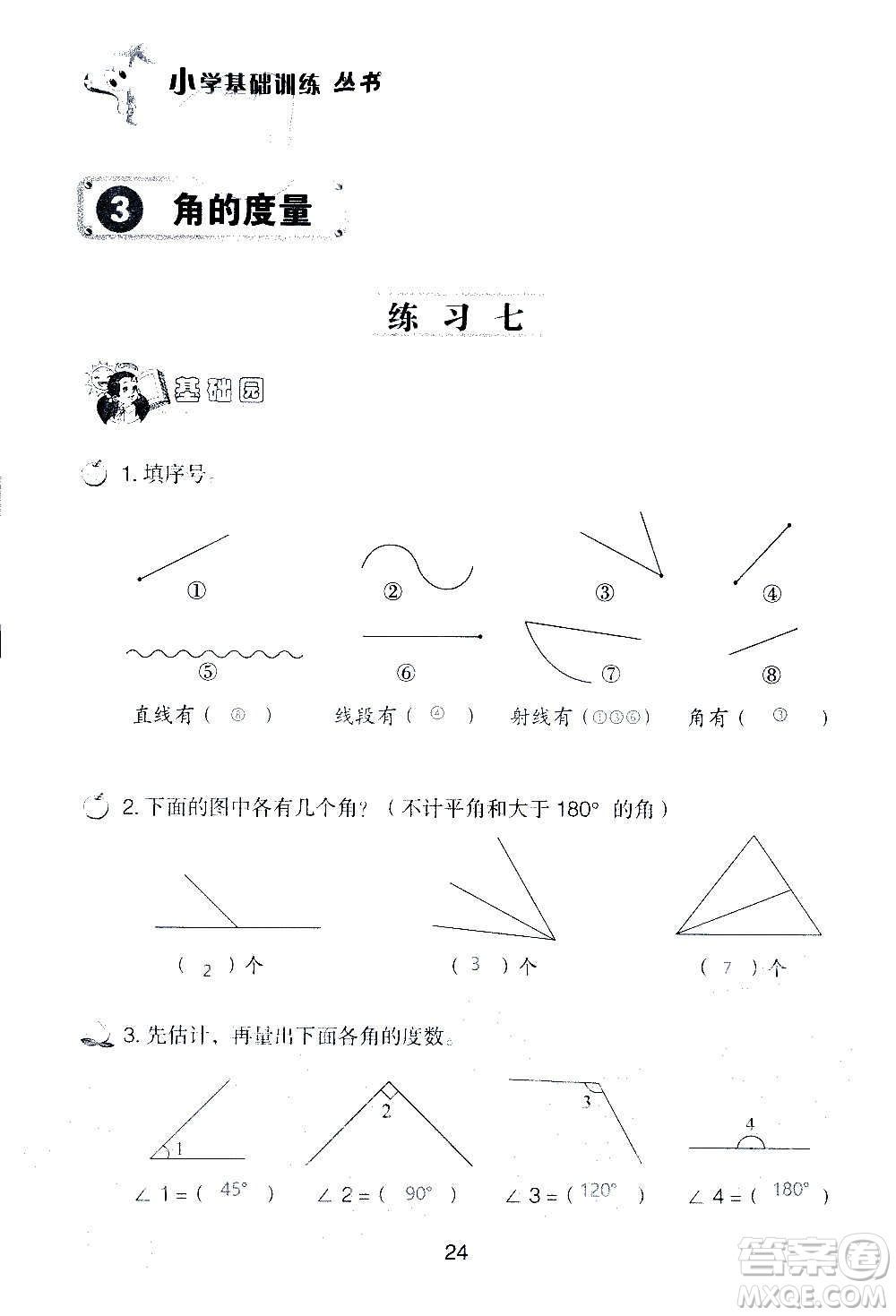 山東教育出版社2020年自主學(xué)習(xí)指導(dǎo)課程數(shù)學(xué)四年級(jí)上冊人教版答案