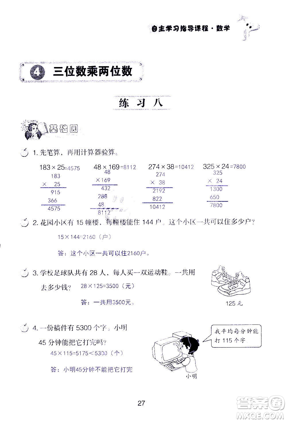山東教育出版社2020年自主學(xué)習(xí)指導(dǎo)課程數(shù)學(xué)四年級(jí)上冊人教版答案