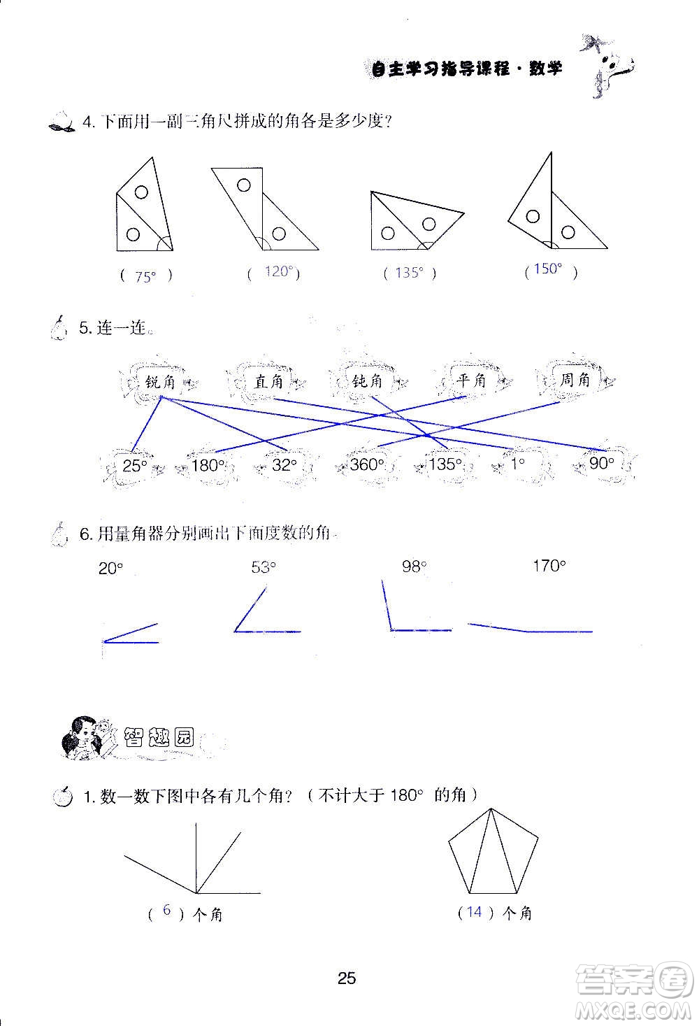 山東教育出版社2020年自主學(xué)習(xí)指導(dǎo)課程數(shù)學(xué)四年級(jí)上冊人教版答案