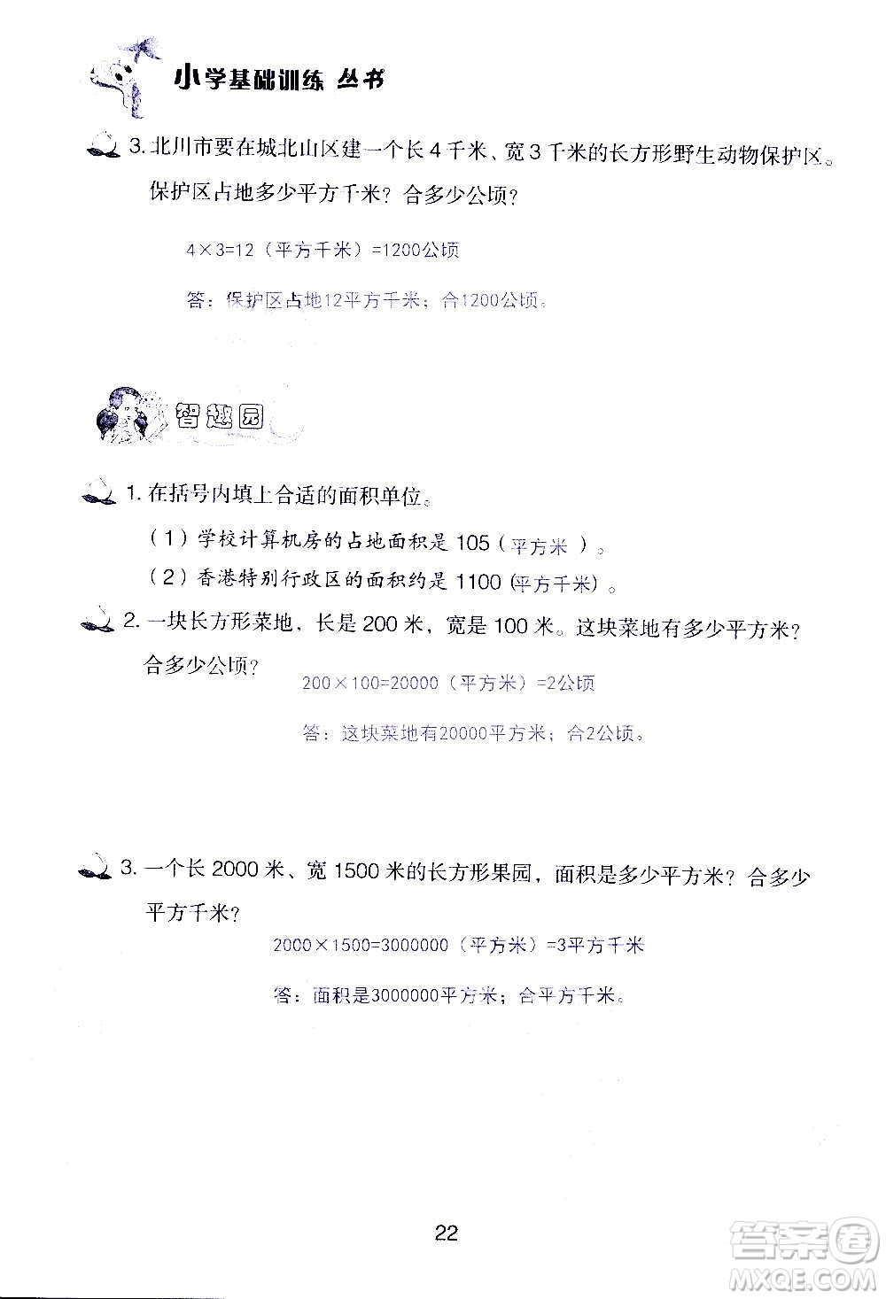 山東教育出版社2020年自主學(xué)習(xí)指導(dǎo)課程數(shù)學(xué)四年級(jí)上冊人教版答案