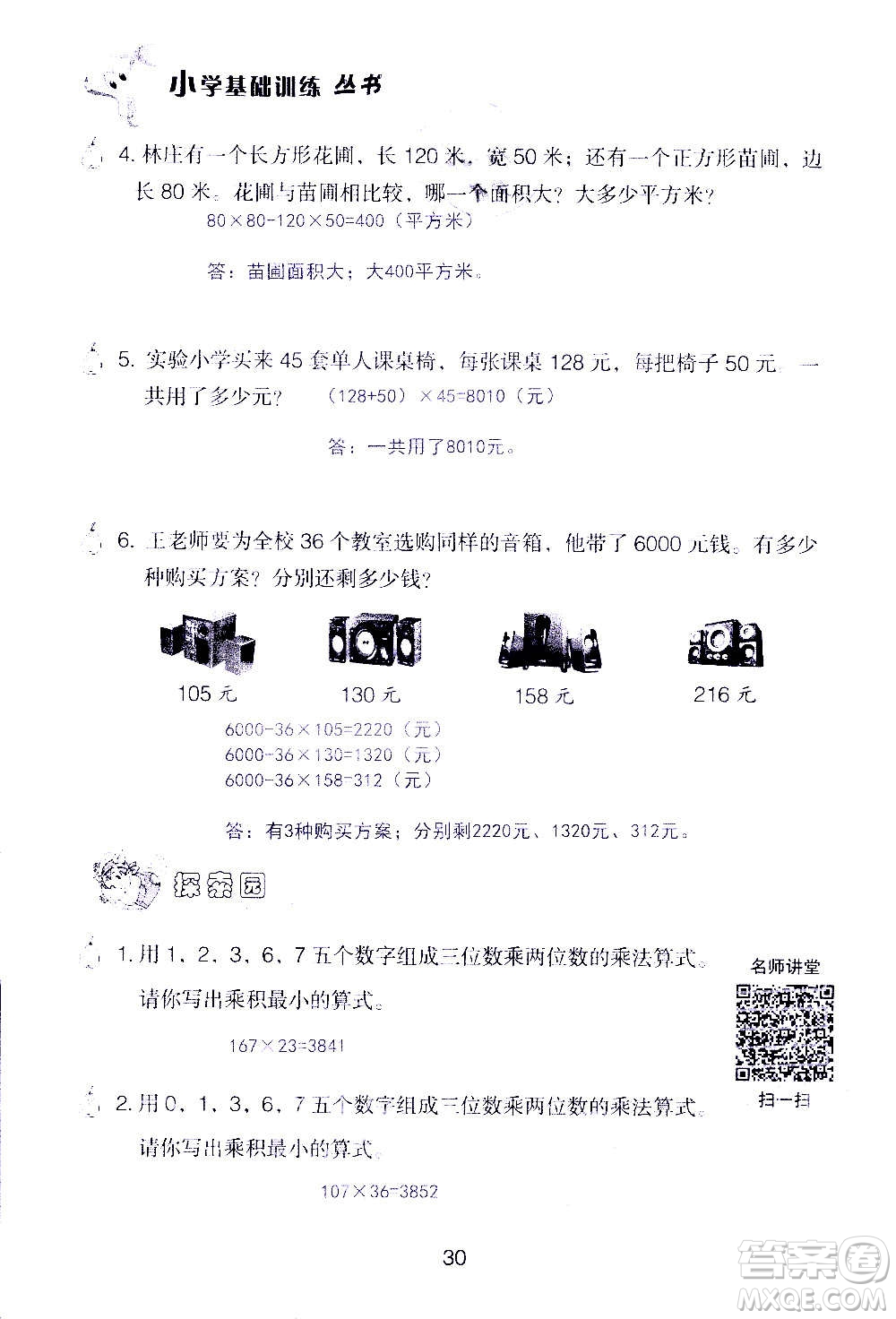 山東教育出版社2020年自主學(xué)習(xí)指導(dǎo)課程數(shù)學(xué)四年級(jí)上冊人教版答案