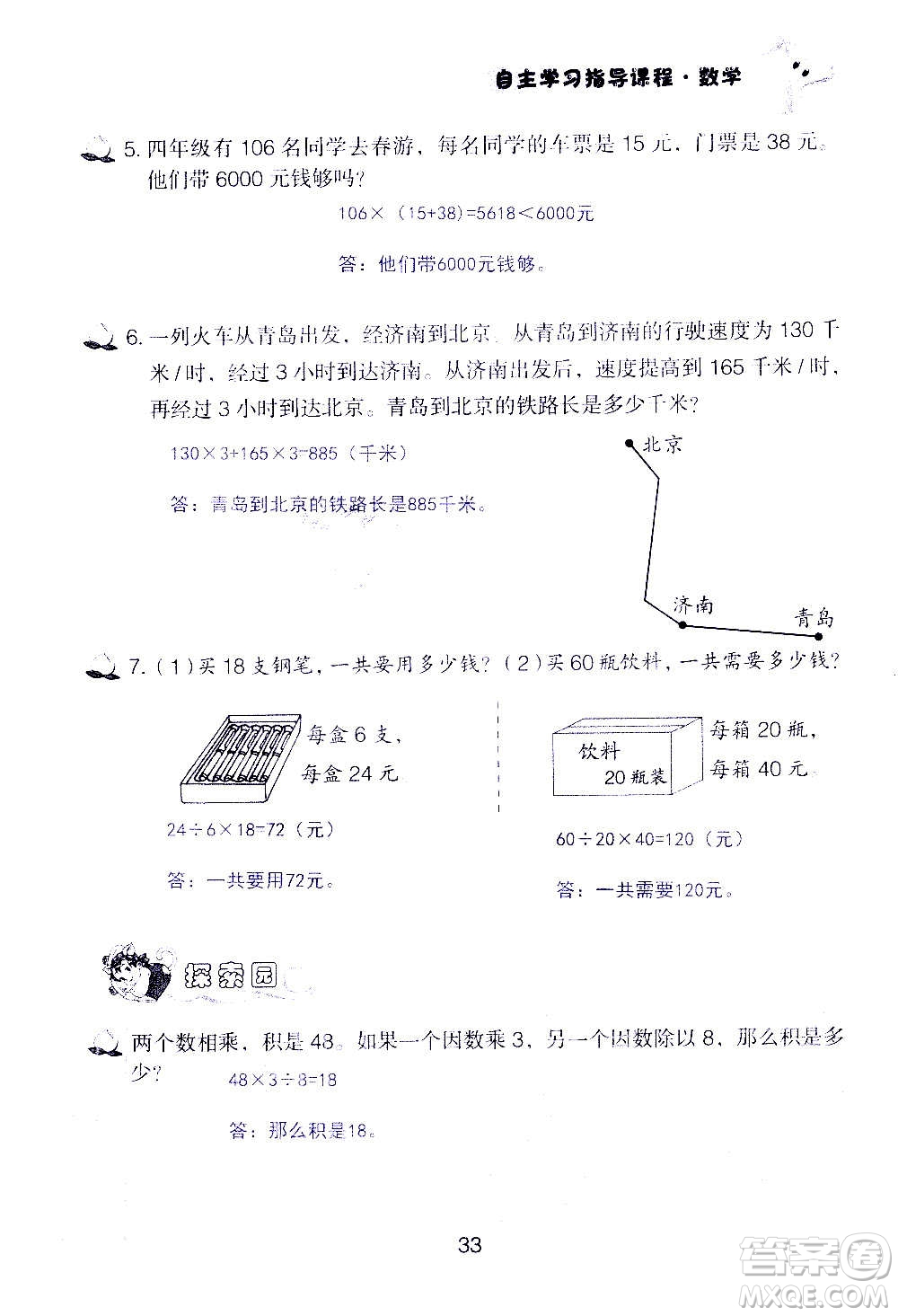 山東教育出版社2020年自主學(xué)習(xí)指導(dǎo)課程數(shù)學(xué)四年級(jí)上冊人教版答案