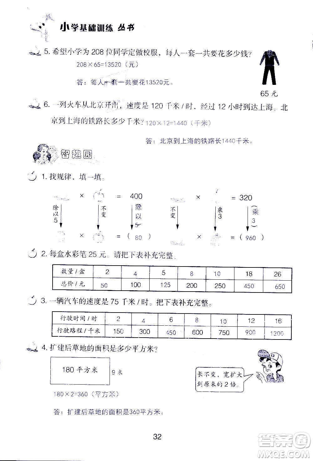 山東教育出版社2020年自主學(xué)習(xí)指導(dǎo)課程數(shù)學(xué)四年級(jí)上冊人教版答案