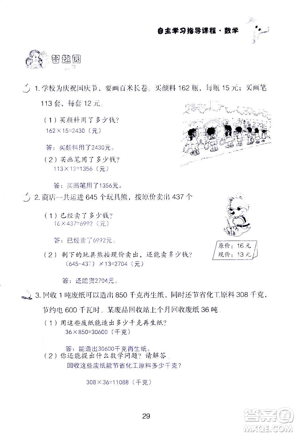 山東教育出版社2020年自主學(xué)習(xí)指導(dǎo)課程數(shù)學(xué)四年級(jí)上冊人教版答案
