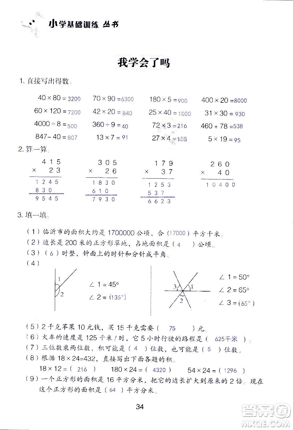 山東教育出版社2020年自主學(xué)習(xí)指導(dǎo)課程數(shù)學(xué)四年級(jí)上冊人教版答案