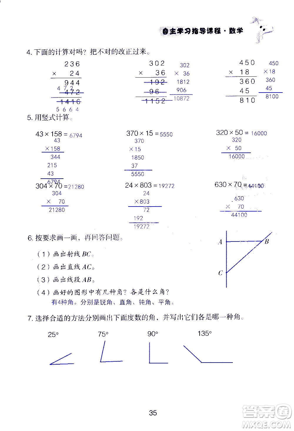 山東教育出版社2020年自主學(xué)習(xí)指導(dǎo)課程數(shù)學(xué)四年級(jí)上冊人教版答案