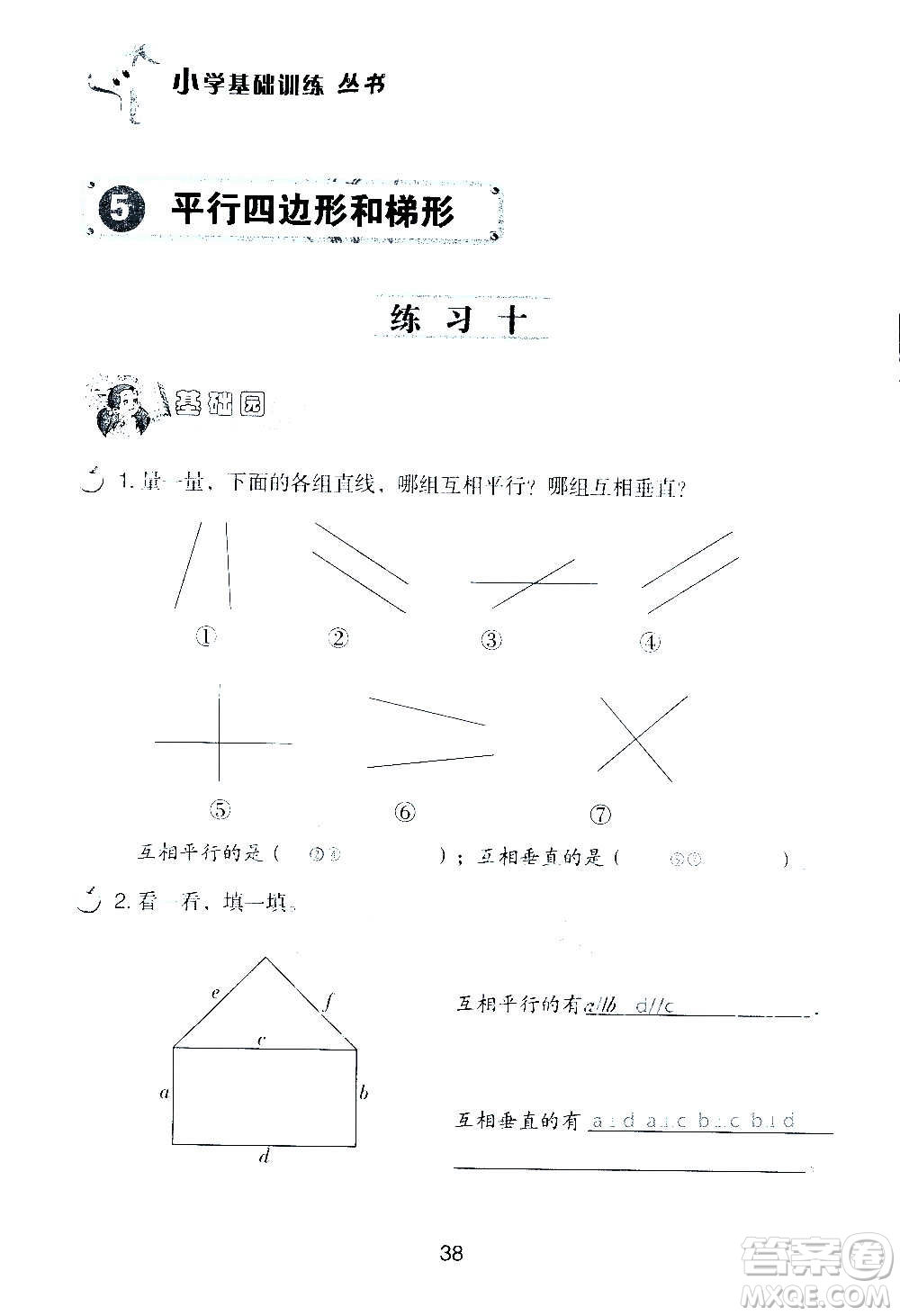 山東教育出版社2020年自主學(xué)習(xí)指導(dǎo)課程數(shù)學(xué)四年級(jí)上冊人教版答案