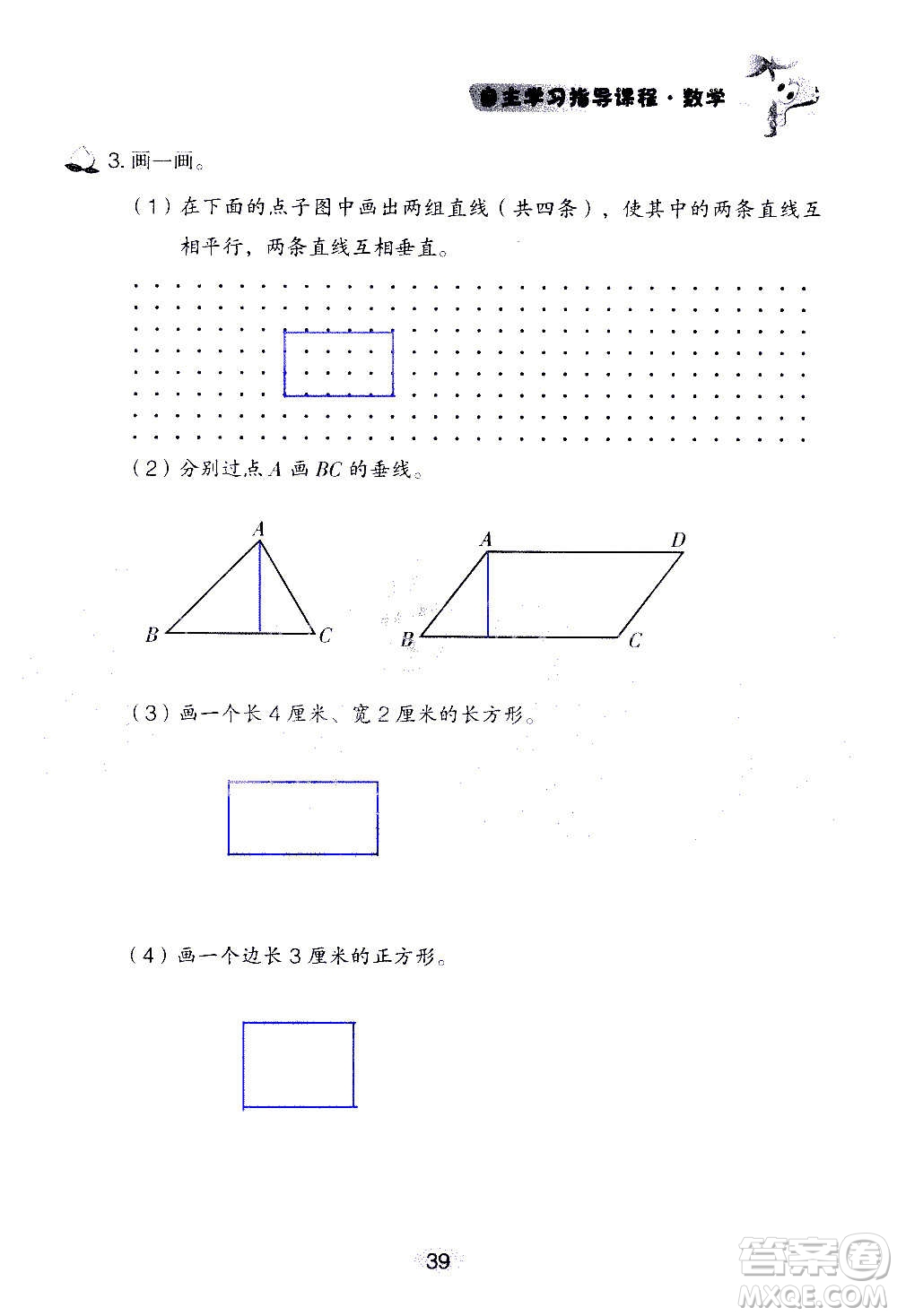 山東教育出版社2020年自主學(xué)習(xí)指導(dǎo)課程數(shù)學(xué)四年級(jí)上冊人教版答案