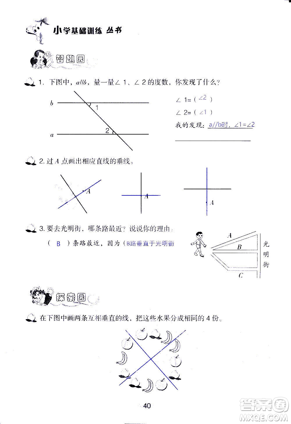 山東教育出版社2020年自主學(xué)習(xí)指導(dǎo)課程數(shù)學(xué)四年級(jí)上冊人教版答案
