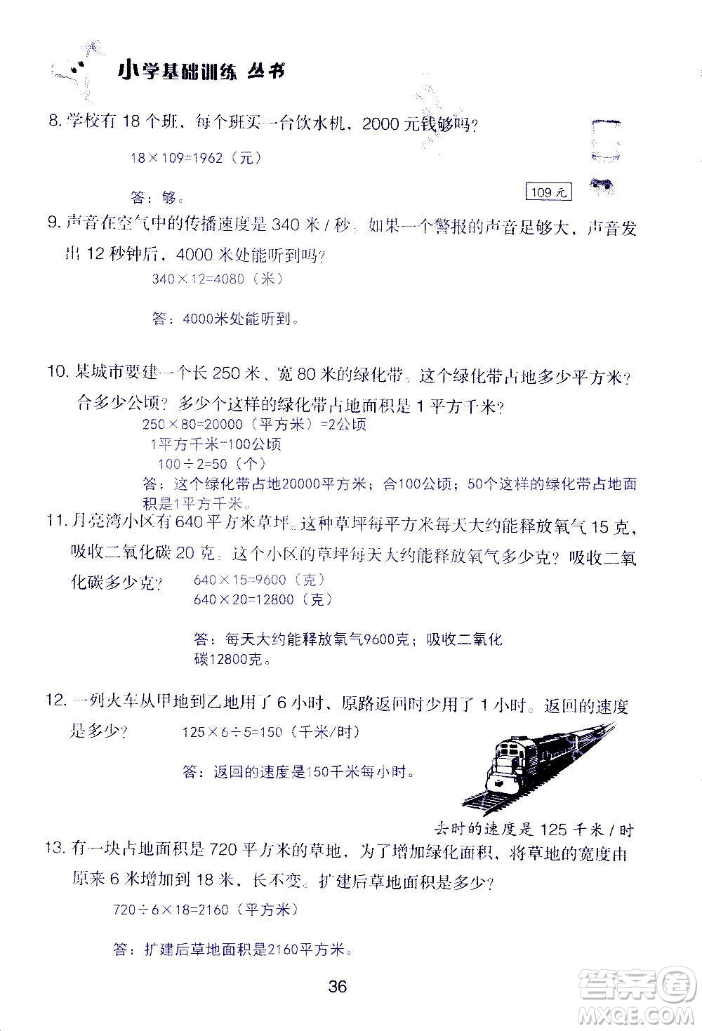 山東教育出版社2020年自主學(xué)習(xí)指導(dǎo)課程數(shù)學(xué)四年級(jí)上冊人教版答案