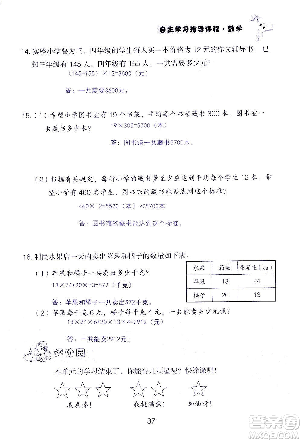 山東教育出版社2020年自主學(xué)習(xí)指導(dǎo)課程數(shù)學(xué)四年級(jí)上冊人教版答案