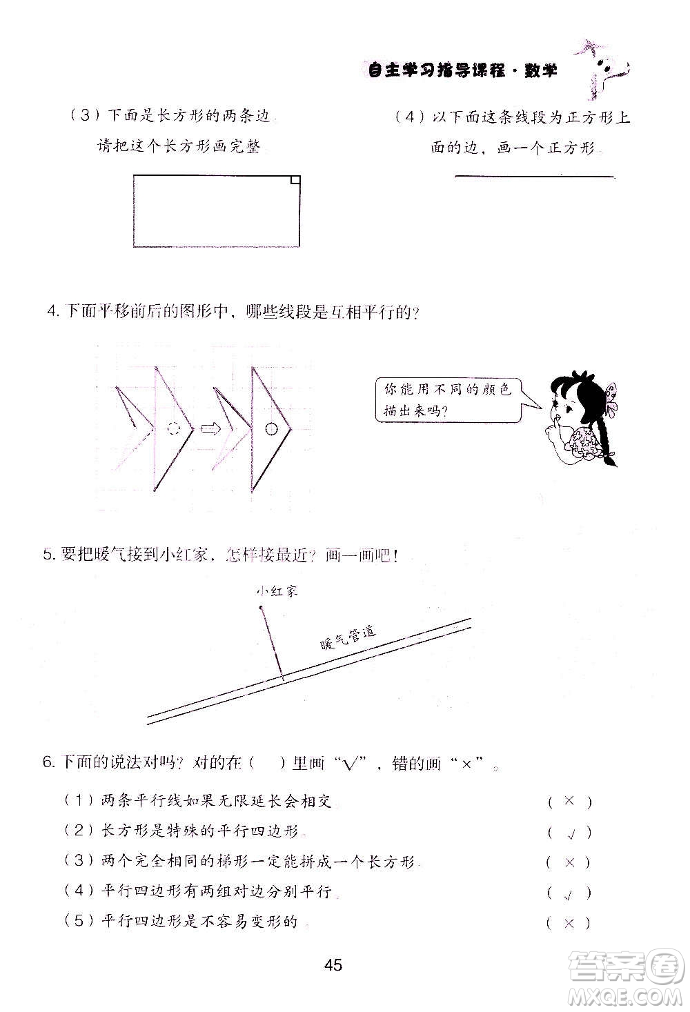 山東教育出版社2020年自主學(xué)習(xí)指導(dǎo)課程數(shù)學(xué)四年級(jí)上冊人教版答案