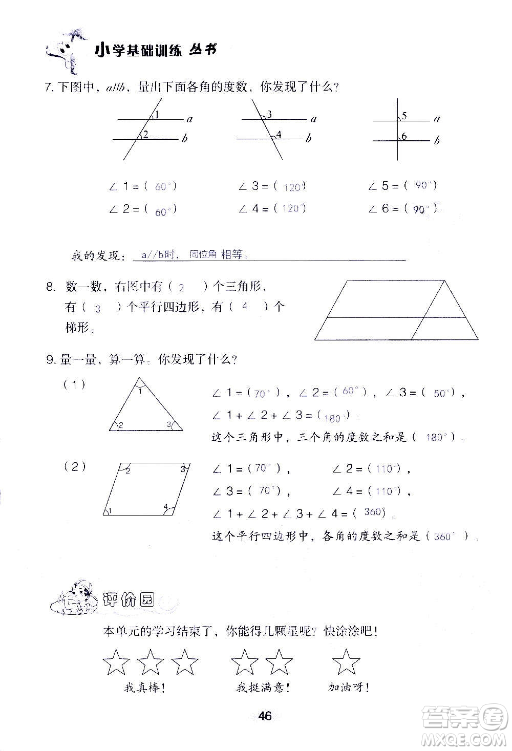 山東教育出版社2020年自主學(xué)習(xí)指導(dǎo)課程數(shù)學(xué)四年級(jí)上冊人教版答案