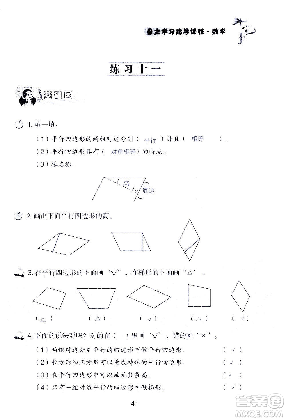 山東教育出版社2020年自主學(xué)習(xí)指導(dǎo)課程數(shù)學(xué)四年級(jí)上冊人教版答案