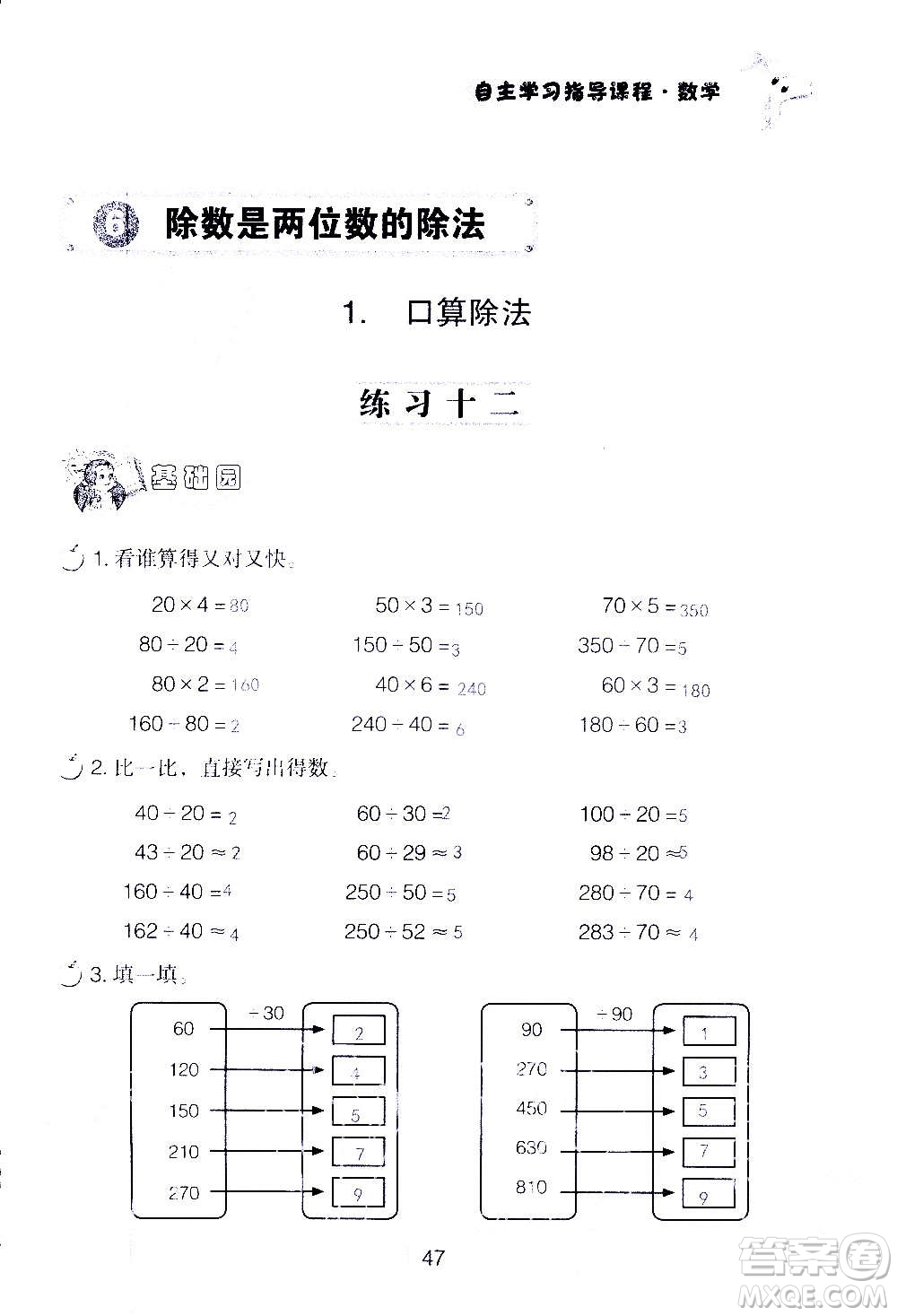 山東教育出版社2020年自主學(xué)習(xí)指導(dǎo)課程數(shù)學(xué)四年級(jí)上冊人教版答案