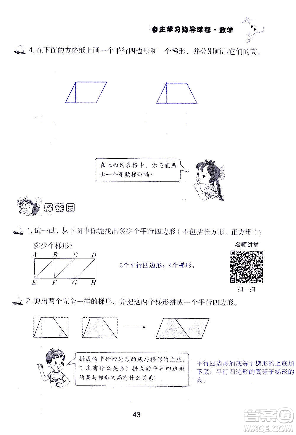 山東教育出版社2020年自主學(xué)習(xí)指導(dǎo)課程數(shù)學(xué)四年級(jí)上冊人教版答案