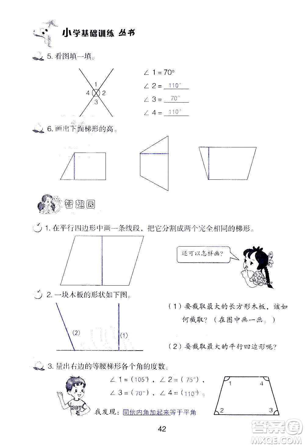 山東教育出版社2020年自主學(xué)習(xí)指導(dǎo)課程數(shù)學(xué)四年級(jí)上冊人教版答案