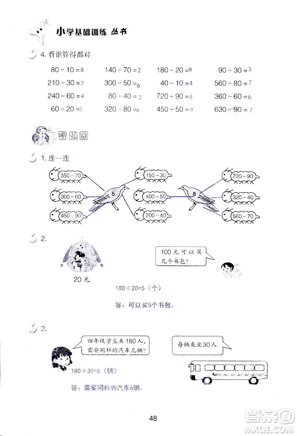 山東教育出版社2020年自主學(xué)習(xí)指導(dǎo)課程數(shù)學(xué)四年級(jí)上冊人教版答案