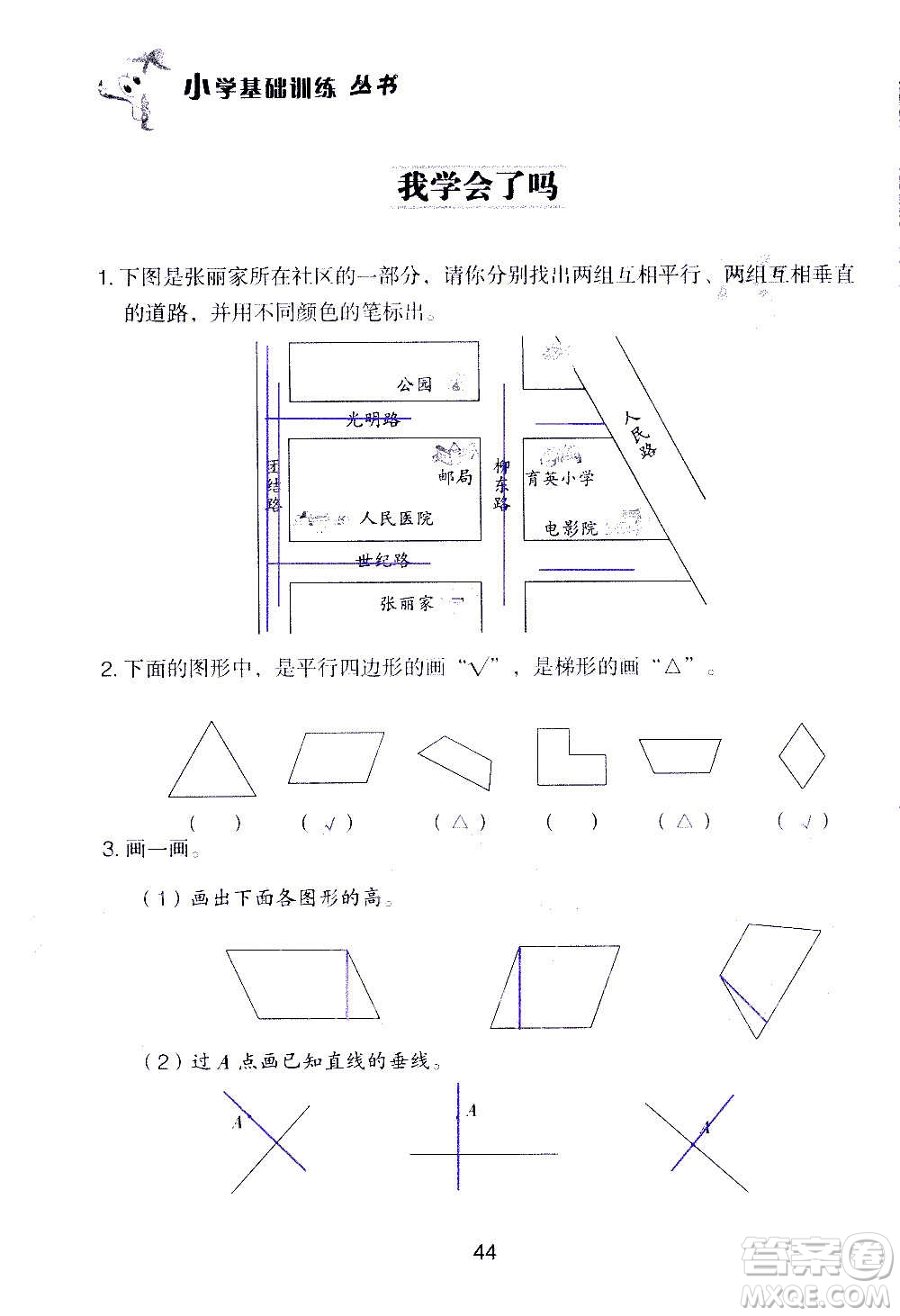 山東教育出版社2020年自主學(xué)習(xí)指導(dǎo)課程數(shù)學(xué)四年級(jí)上冊人教版答案