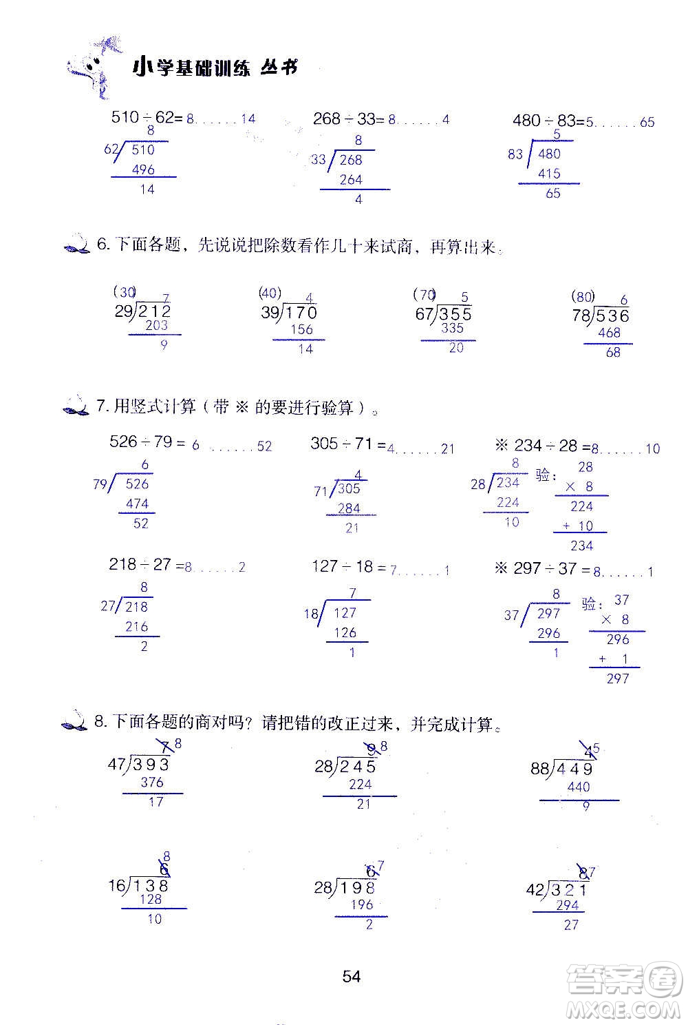 山東教育出版社2020年自主學(xué)習(xí)指導(dǎo)課程數(shù)學(xué)四年級(jí)上冊人教版答案