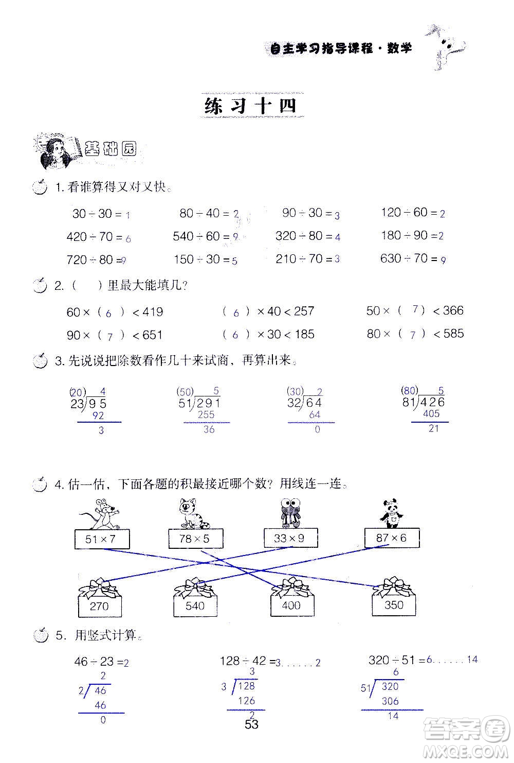 山東教育出版社2020年自主學(xué)習(xí)指導(dǎo)課程數(shù)學(xué)四年級(jí)上冊人教版答案
