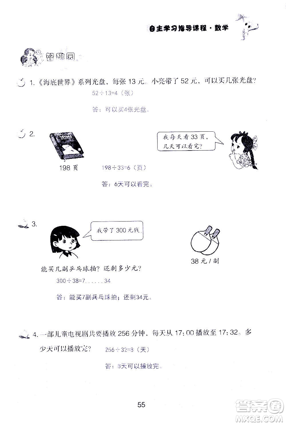 山東教育出版社2020年自主學(xué)習(xí)指導(dǎo)課程數(shù)學(xué)四年級(jí)上冊人教版答案