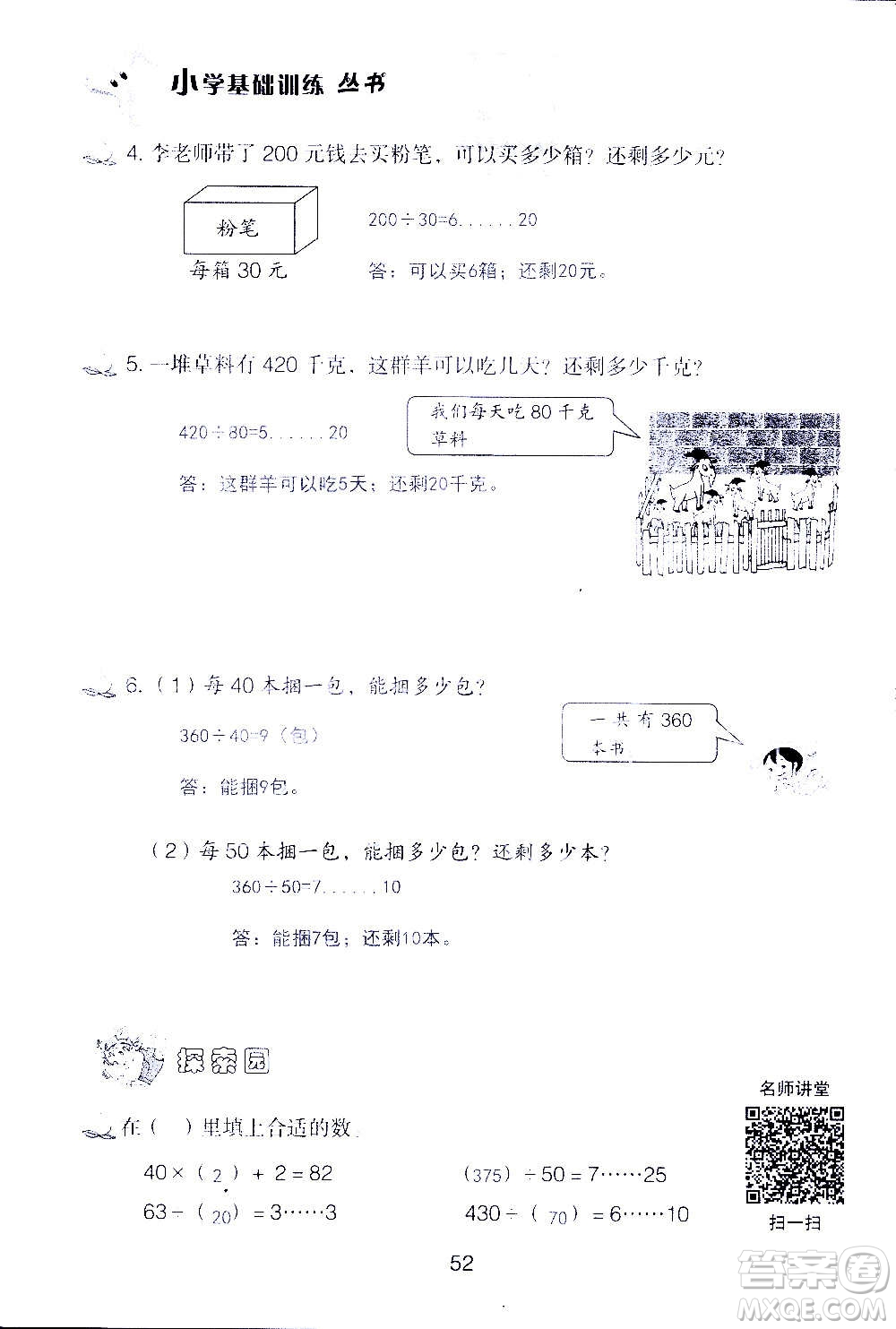 山東教育出版社2020年自主學(xué)習(xí)指導(dǎo)課程數(shù)學(xué)四年級(jí)上冊人教版答案