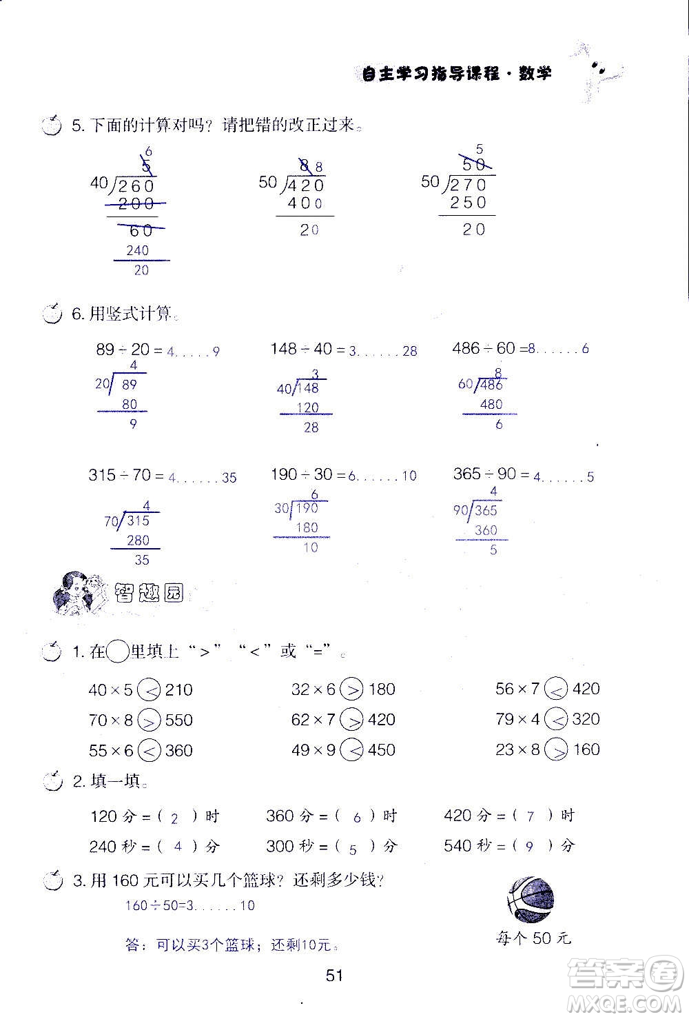 山東教育出版社2020年自主學(xué)習(xí)指導(dǎo)課程數(shù)學(xué)四年級(jí)上冊人教版答案