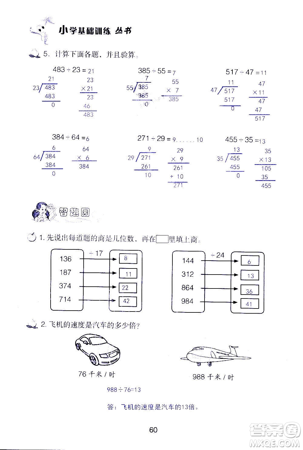 山東教育出版社2020年自主學(xué)習(xí)指導(dǎo)課程數(shù)學(xué)四年級(jí)上冊人教版答案