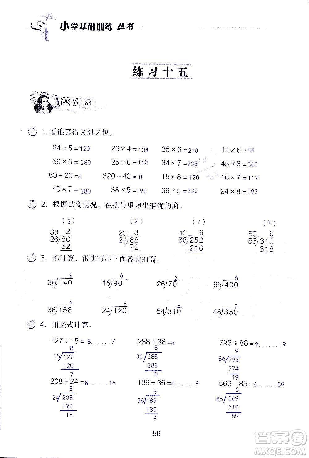 山東教育出版社2020年自主學(xué)習(xí)指導(dǎo)課程數(shù)學(xué)四年級(jí)上冊人教版答案
