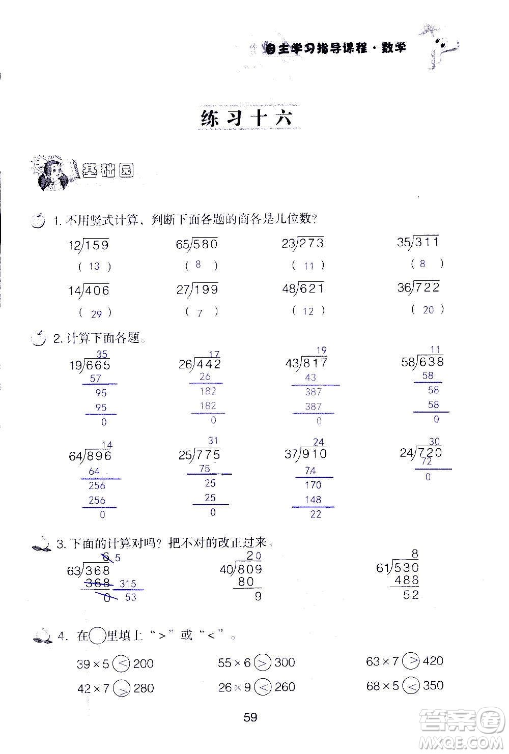 山東教育出版社2020年自主學(xué)習(xí)指導(dǎo)課程數(shù)學(xué)四年級(jí)上冊人教版答案