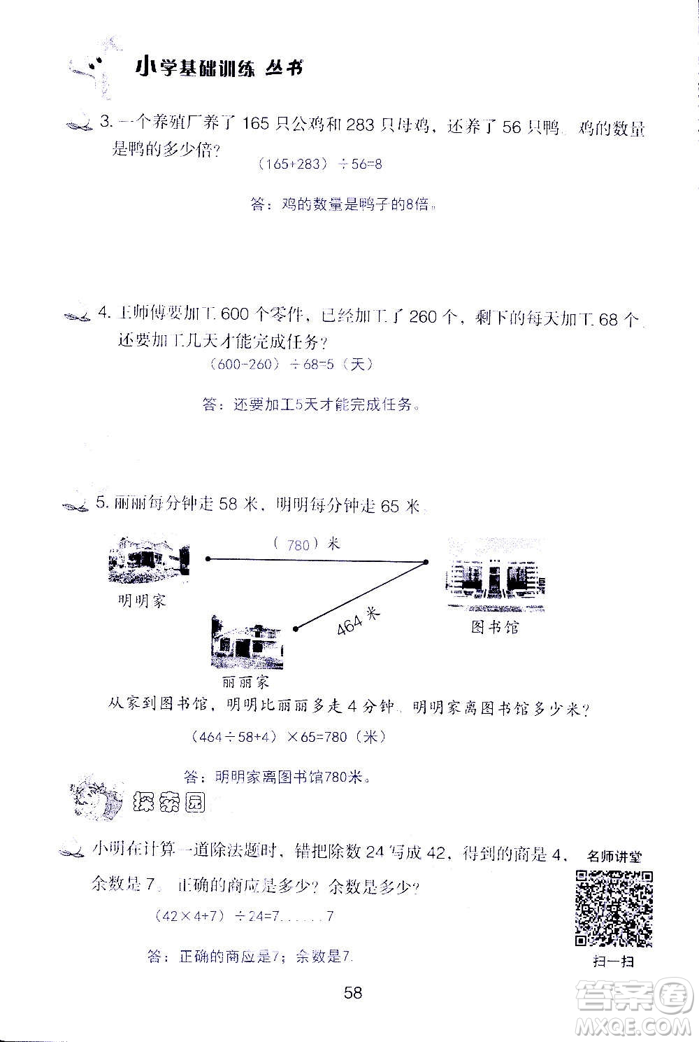 山東教育出版社2020年自主學(xué)習(xí)指導(dǎo)課程數(shù)學(xué)四年級(jí)上冊人教版答案